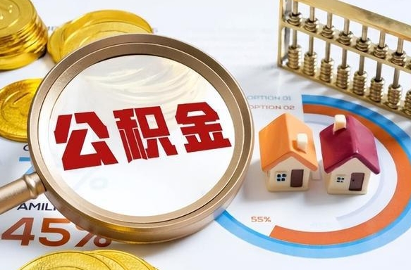 宿迁失业了可以提取全部公积金吗（失业了可以提取住房公积金吗）